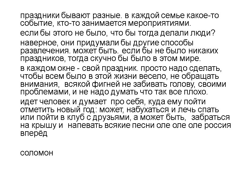 праздники бывают разные. в каждой семье какое-то событие, кто-то занимается мероприятиями.   
